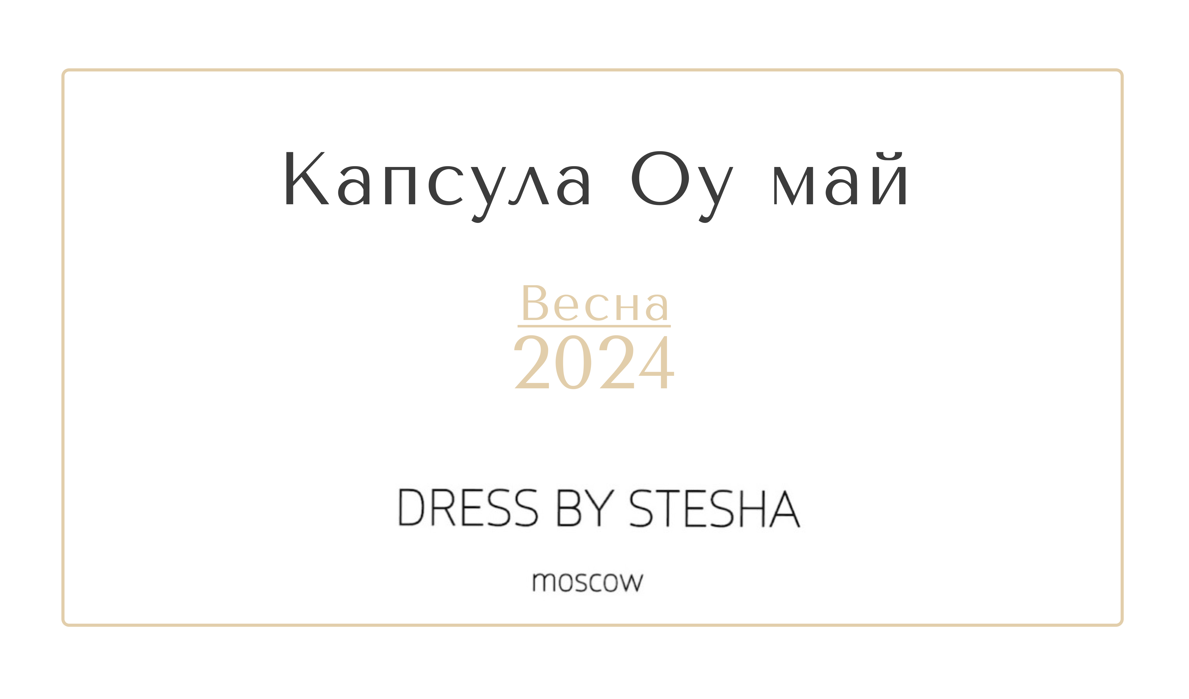 Оу май